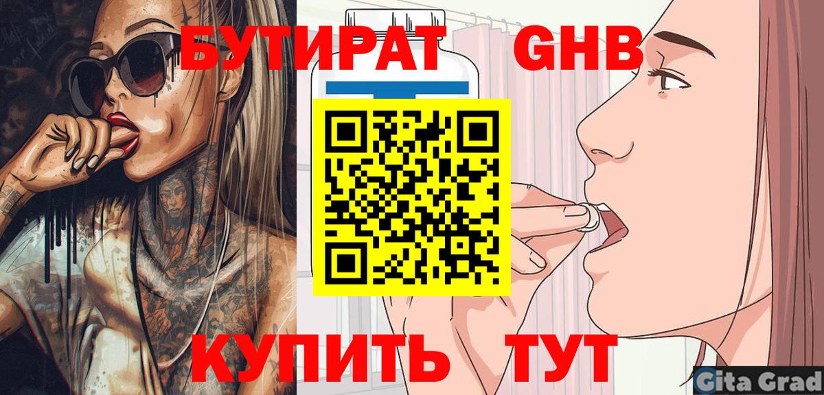 Бутират буратино Десногорск