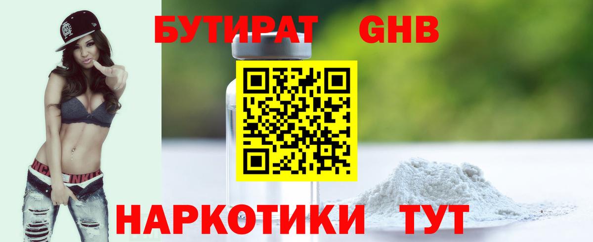 Бутират оксана  Вход с VPN  Десногорск 