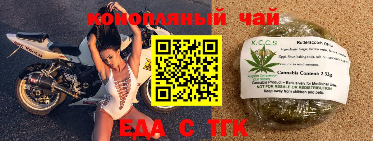 Еда ТГК марихуана  Вход с VPN  Десногорск 