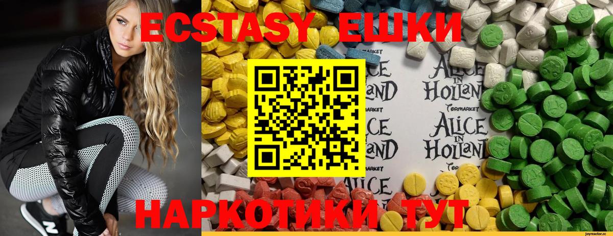 Ecstasy 280 MDMA  Вход с VPN  Ecstasy ешки  Ecstasy  Десногорск 