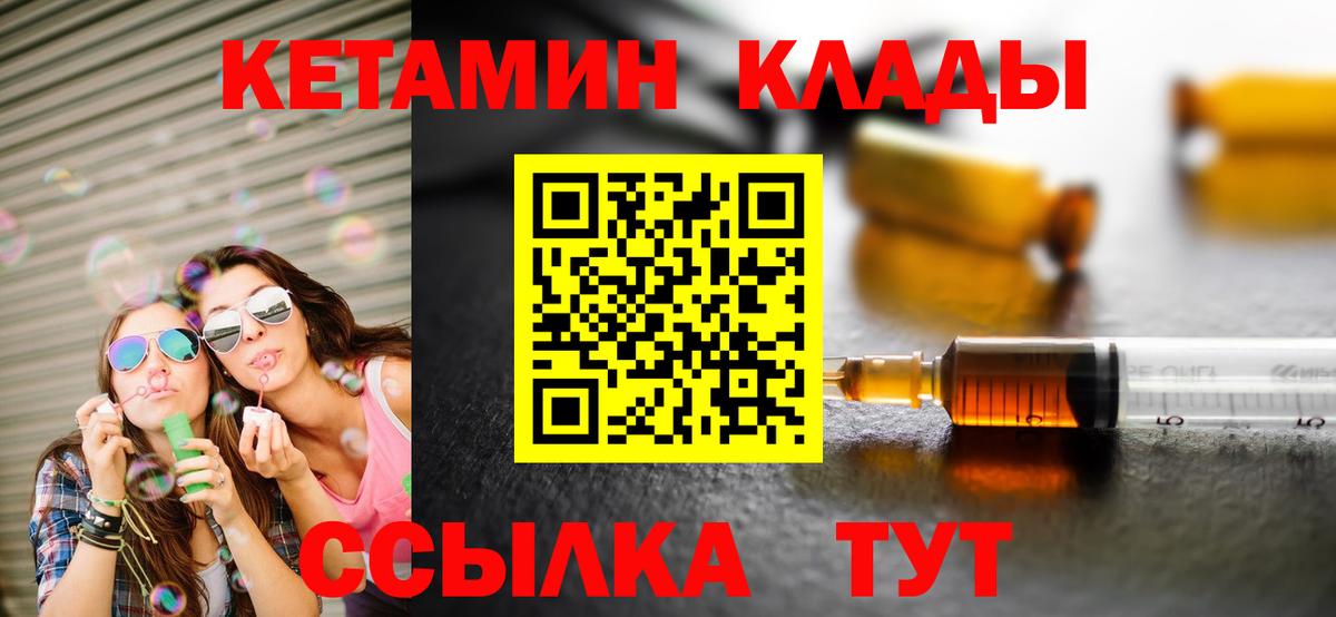 Кетамин VHQ  Вход с VPN  Десногорск 