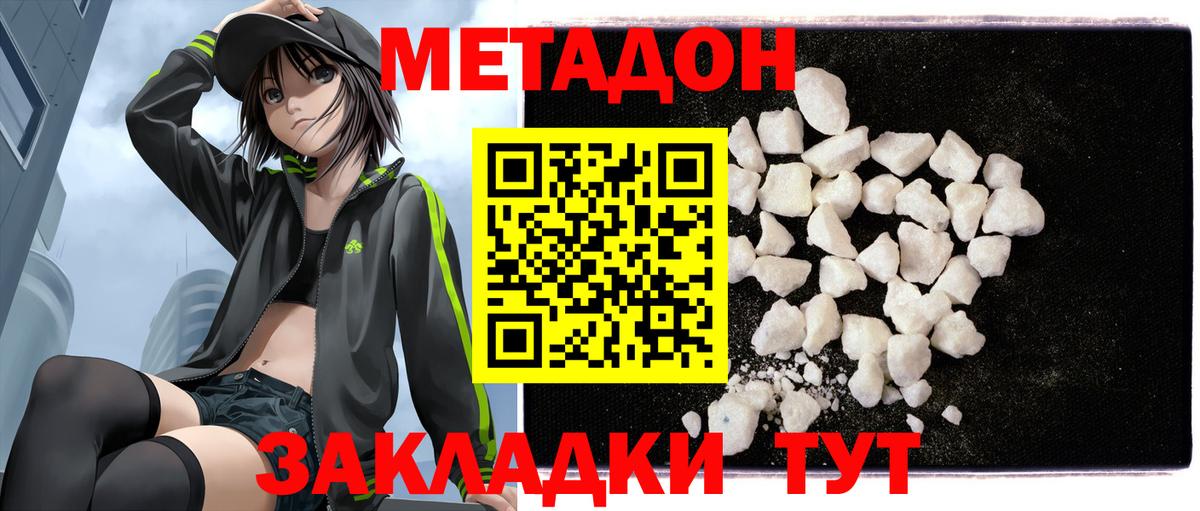 Десногорск  Метадон кристалл  Метадон белоснежный  Вход с VPN 