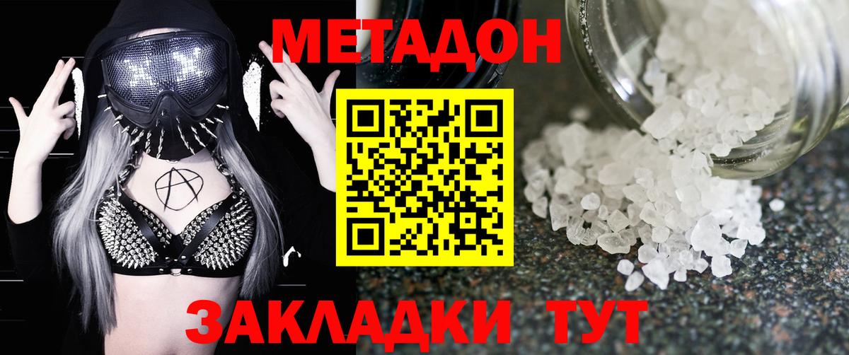 МЕТАДОН мёд Десногорск